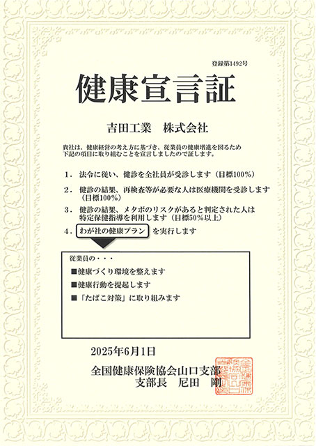 健康宣言証